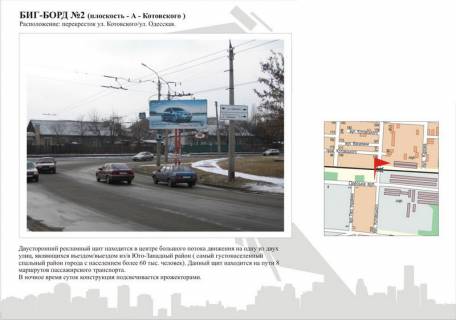 Билборд A в Черкассах, 3в*6ш  вул. Грушевського - вул.Одеська фото 1