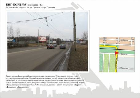 Билборд B в Черкассах, 3в*6ш  вул. Сумгаїтська - вул.Одеська фото 1
