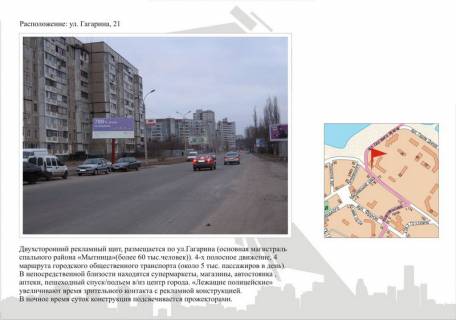Билборд  в Черкассах ул. Гагарина, 21 фото 1
