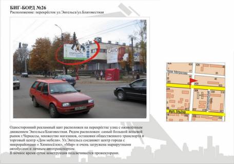 Билборд A в Черкассах, 3в*6ш  вул. Чорновола - вул. Благовісна фото 1