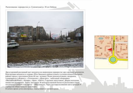 Билборд  в Черкассах ул.Сумгаитская / ул.30-лет победы фото 1