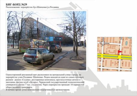 Билборд A в Черкассах, 3в*6ш  бул. Шевченка - вул. Різдвяна фото 1