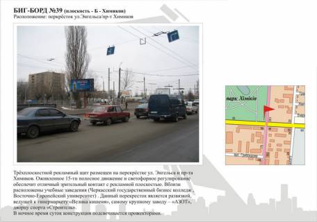 Билборд B в Черкассах ул.Энгельса / пр-т Химиков, (треугольный) фото 1