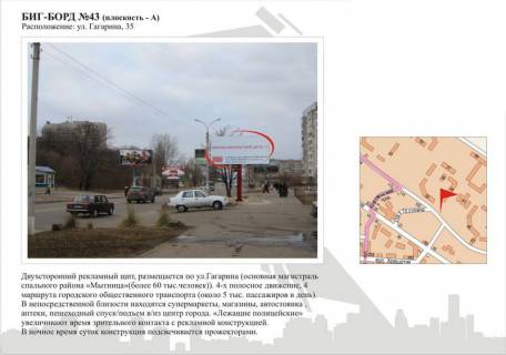 Білборд, Бігборд (Борд)  A у Черкасах ул. Гагарина, 35 Фото 1