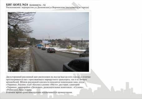 Билборд A в Черкассах, 3в*6ш  вул. Дахнівська Січ - вул. Канівська(виїзд з міста) фото 1