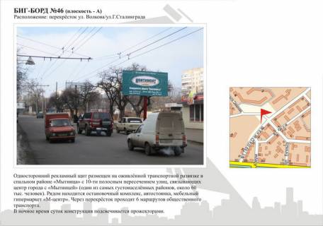 Билборд A в Черкассах ул. Г.Сталинграда / ул. Волкова фото 1