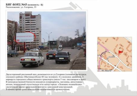 Билборд B в Черкассах ул. Гагарина, 35 фото 1