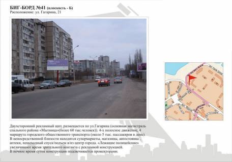 Билборд B в Черкассах ул. Гагарина, 21 фото 1