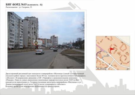 Билборд B в Черкассах ул. Гагарина, 33 фото 1
