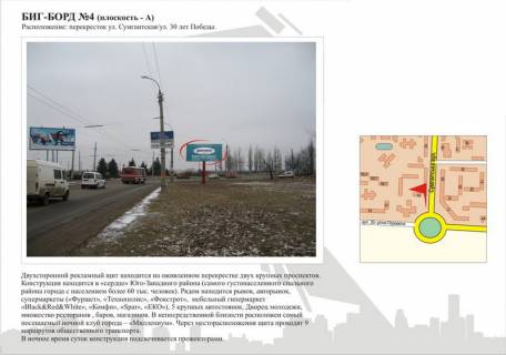 Билборд A в Черкассах ул.Сумгаитская / ул.30-лет победы фото 1