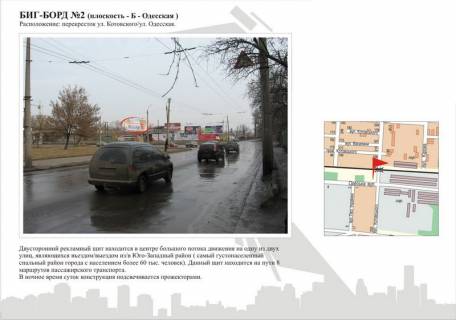 Билборд B в Черкассах, 3в*6ш  вул. Грушевського - вул.Одеська фото 1
