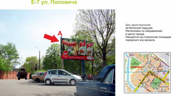 Билборд A в Кропивницкий (Кировоград), 3х6  вул. Поповича  фото 1