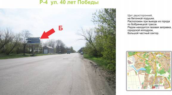Билборд B в Кропивницкий (Кировоград), 3х6  вул. Бобринецький шлях (40річчя Перемоги) фото 1