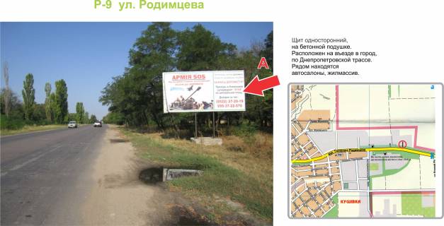 Билборд A в Кропивницкий (Кировоград), 3х6  вул. Героїв Маріуполя (Родимцева)  фото 1