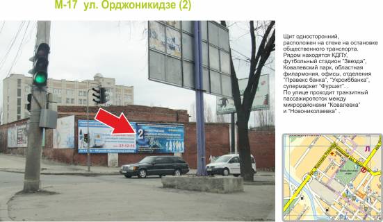 Білборд, Бігборд (Борд)  A у Кропивницький (Кіровоград), 3х6  вул.Кавалерійська (вул.Орджонікідзе) Фото 1