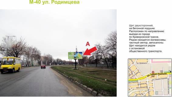Билборд A в Кропивницкий (Кировоград), 3х6  вул. Героїв Маріуполя (Родимцева)  фото 1