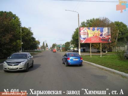 Билборд  в Павлограде вул. Харьківська - завод ХІММАШ фото 1