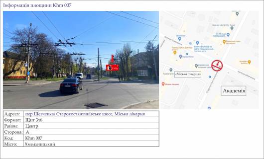Билборд A в Хмельницком, 3х6  пер.Шевченка/ Старокостянтинівське шосе, Міська лікарня фото 1