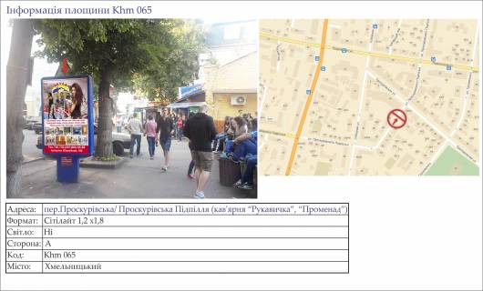 Ситилайт A в Хмельницком, 1,2х1,8  пер.Проскурівська/ Проскурівська Підпілля  “Рукавичка” №1 фото 1