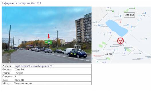 Билборд A в Хмельницком, 3х6  пер.Озерна/ Панаса Мирного №1 фото 1
