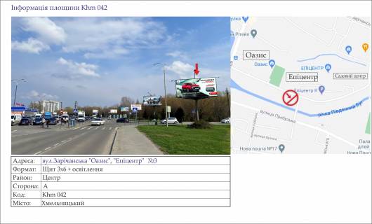 Билборд A в Хмельницком, 3х6  вул.Зарічанська "Оазис", "Епицентр"  №3 фото 1