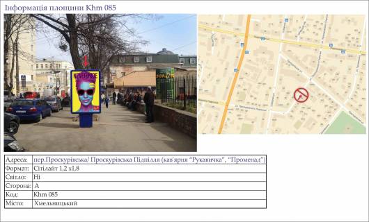 Ситилайт A в Хмельницком, 1,2х1,8  пер.Проскурівська/ Проскурівська Підпілля “Рукавичка” №4 фото 1