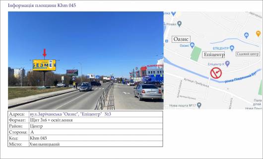 Билборд A в Хмельницком, 3х6  вул.Зарічанська "Оазис", "Епицентр"  №3 фото 1