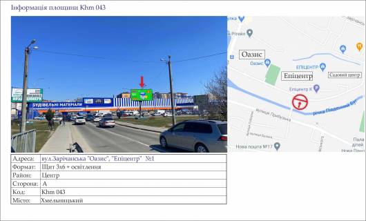 Білборд, Бігборд (Борд)  A у Хмельницькому, 3х6  вул.Зарічанська "Оазис", "Епицентр"  №1 (трикутник) Фото 1