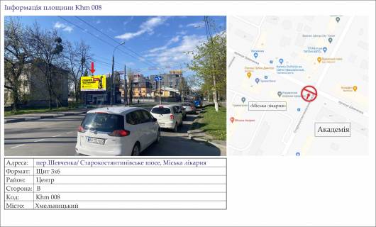 Билборд B в Хмельницком, 3х6  пер.Шевченка/ Старокостянтинівське шосе, Міська лікарня фото 1