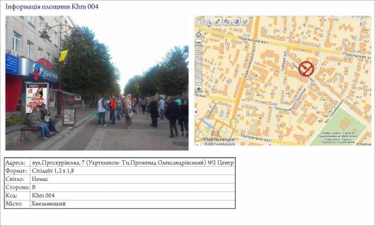 Ситилайт B в Хмельницком, 1,2х1,8  вул.Проскурівська, 7  ТЦ "Променад Олександрівський" №2 фото