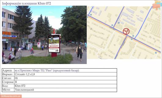 Сiтiлайт  у Хмельницькому вул.Проспект Миру ТЦ "Ріко" (продуктовий базар) Фото 1