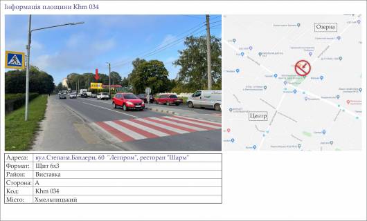 Билборд A в Хмельницком, 3х6  вул.Степана.Бандери, 60  "Легпром", ресторан "Шарм" фото 1