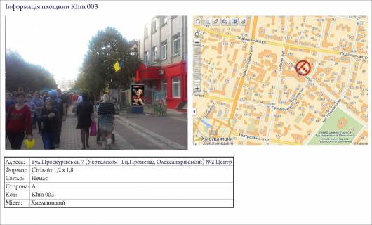 Ситилайт A в Хмельницком, 1,2х1,8  вул.Проскурівська, 7  ТЦ "Променад Олександрівський" №2 фото 1