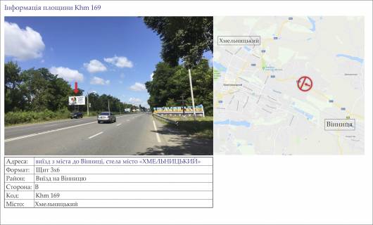 Билборд B в Хмельницком, 3х6  в’їзд у місто з Вінниці, стела «ХМЕЛЬНИЦЬКИЙ» №1 фото 1