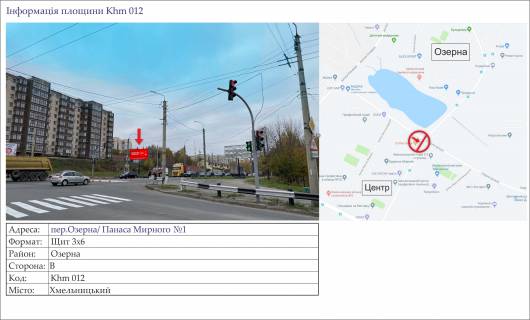 Билборд B в Хмельницком, 3х6  пер.Озерна/ Панаса Мирного №1 фото 1