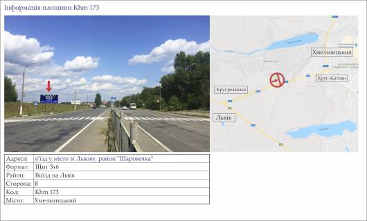 Білборд, Бігборд (Борд)  B у , , 3х6  в'їзд у місто з Львову, район "Шаровечка" Фото 1