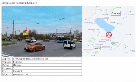 Білборд, Бігборд (Борд)  A у Хмельницькому, 3х6  пер.Озерна/ Панаса Мирного №2 Фото 1