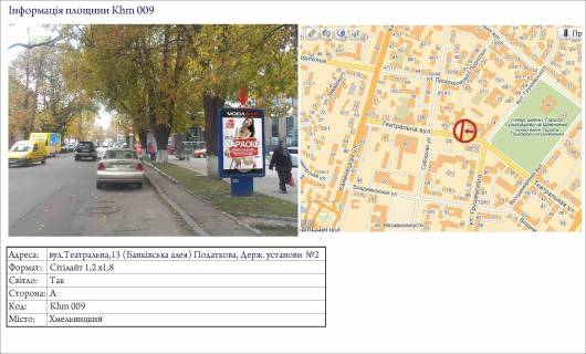 Ситилайт A в Хмельницком, 1,2х1,8  вул.Героїв Майдану,13  Податкова, алея банків №2 фото 1