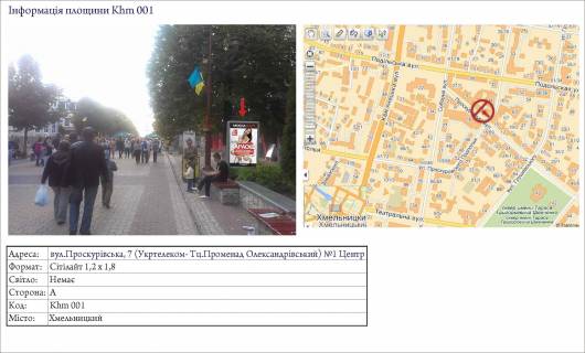 Ситилайт A в Хмельницком, 1,2х1,8  вул.Проскурівська, 7  ТЦ "Променад Олександрівський" №1 фото 1