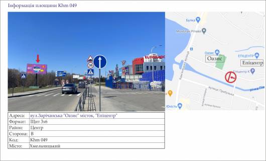 Билборд B в Хмельницком, 3х6  вул.Зарічанська "Оазис" місток, "Епицентр"  фото 1