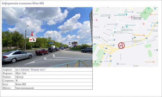 Билборд B в Хмельницком, 3х6  вул.Ланова "Новий міст" фото 1