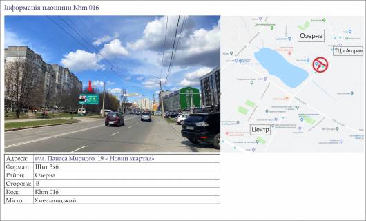 Билборд B в Хмельницком, 3х6  вул.Панаса Мирного,19 зуп.”Новий квартал” фото 1