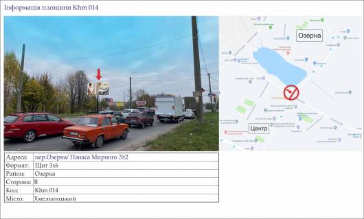 Билборд B в Хмельницком, 3х6  пер.Озерна/ Панаса Мирного №2 фото 1