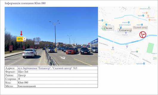Билборд B в Хмельницком, 3х6  вул.Зарічанська "Епіцентр", "Садовий центр" №3 фото 1