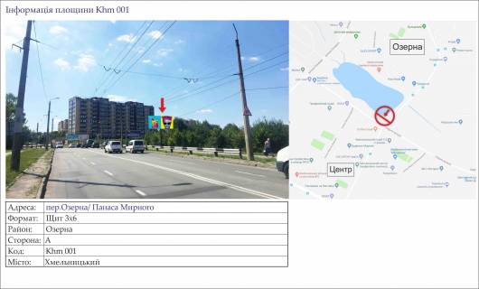 Билборд A в Хмельницком, 3х6  пер.Озерна/ Панаса Мирного фото 1