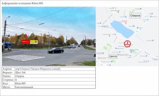 Билборд A в Хмельницком, 3х6  пер Озерна/ Панаса Мирного (лівий) фото 1