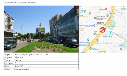 Призма A в Хмельницком, 3х6  пер.Свободи/Проскурівська, ЦУМ  - 323383 фото 1