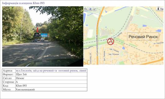 Билборд A в Хмельницком, 3х6  вул.Геологів,заїзд на оптовий речовий ринок, лівий фото 1